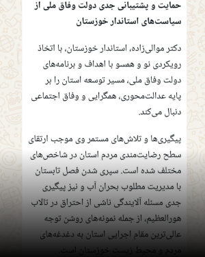 در یادداشتی که اخیراً با عنوان «استانداری مقتدر اما بی‌نیاز از هیاهو» منتشر شده