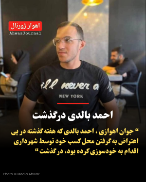 احمد بالدی درگذشت 