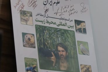 در ستایش یک فعال محیط‌زیست در خوزستان؛