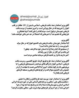 آقای وزیر! بافت تاریخی اهواز زیر سایه بی‌توجهی استاندار در حال مرگ است